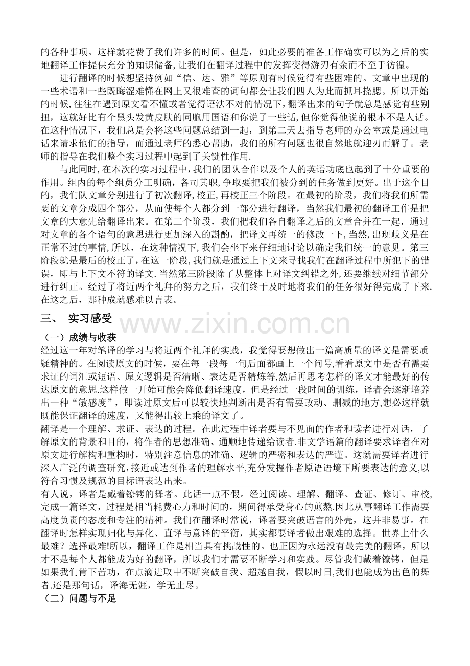 实习总结模板.doc_第2页