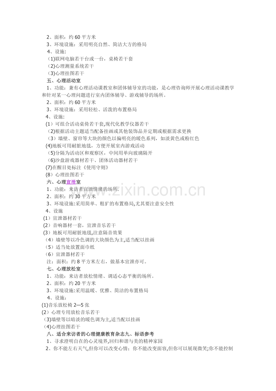 学校心理咨询室布置参考方案.doc_第2页