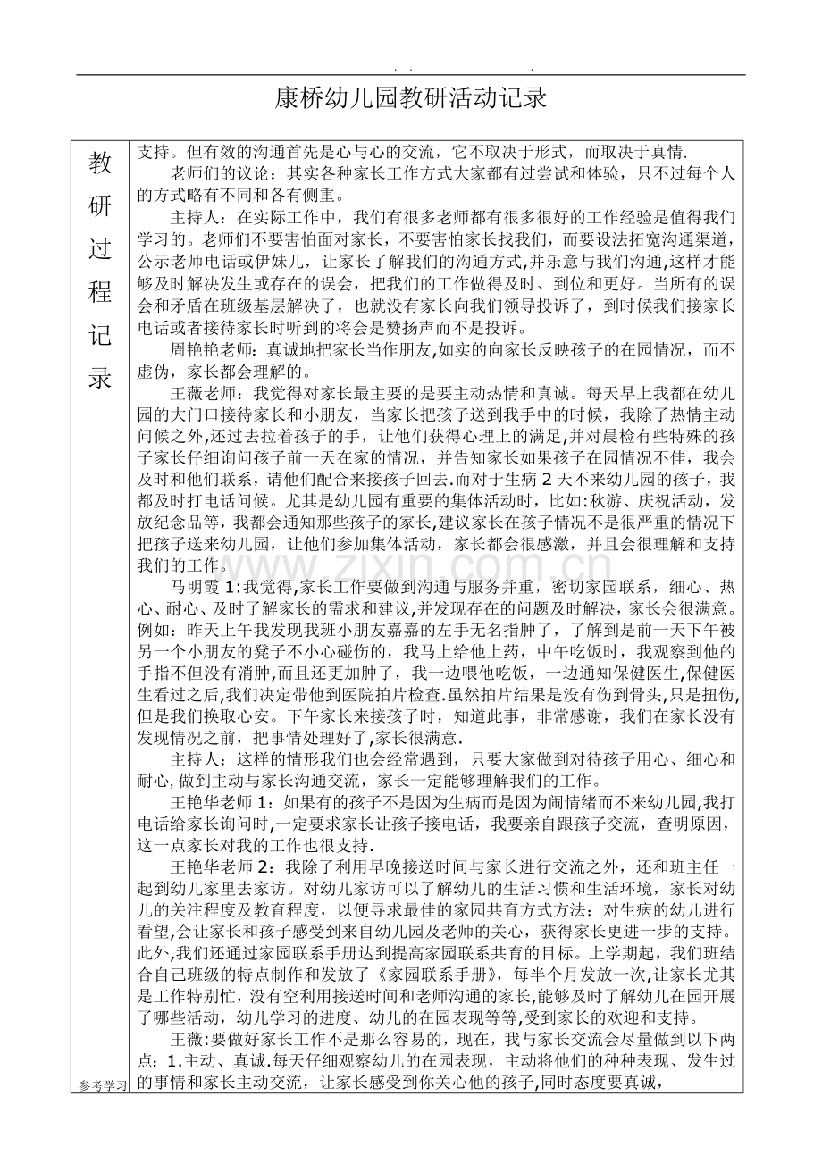 幼儿园教研活动记录文本表.doc_第2页