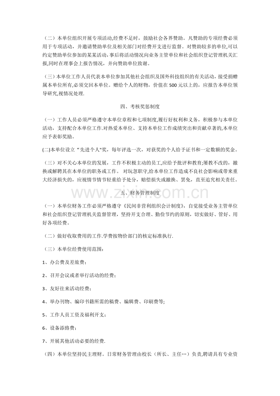 民办非企业单位七项制度.doc_第2页