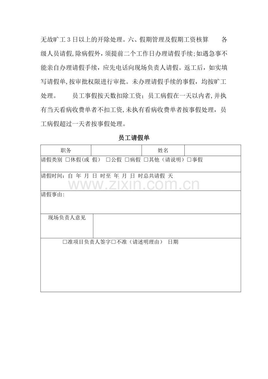市政工程员工考勤管理制度.doc_第2页