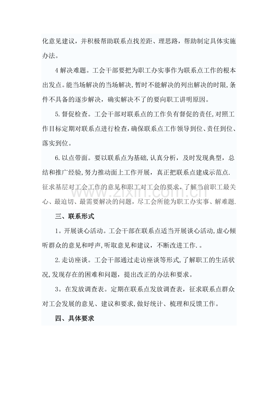 工会干部联系职工制度.doc_第2页
