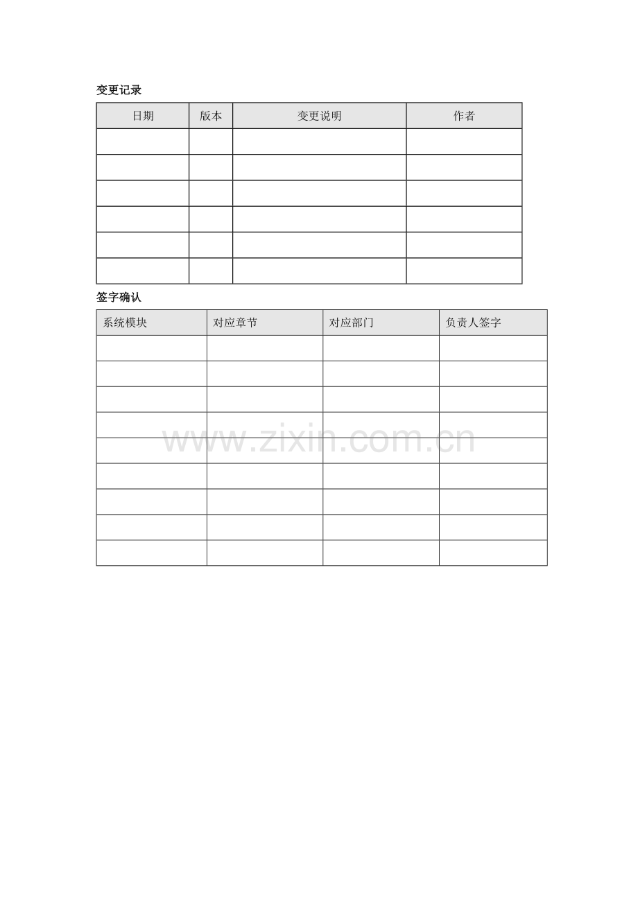 绩效考评系统需求分析文档.docx_第2页