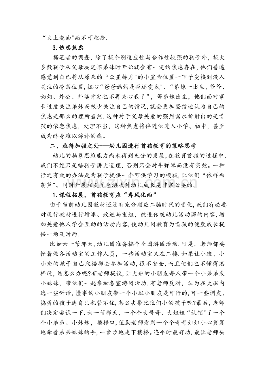 二胎时代幼儿园在首孩教育中面临的挑战与对策.doc_第2页