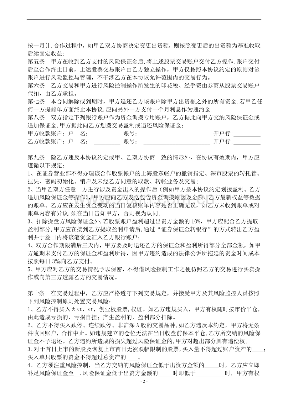 股票配资合作协议书.doc_第2页
