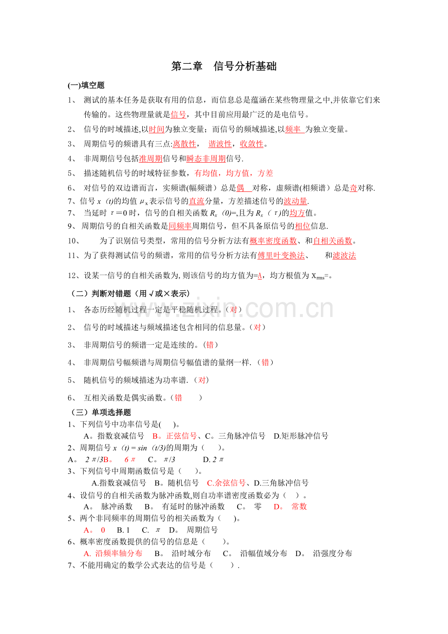 机械工程测试技术参考.doc_第1页