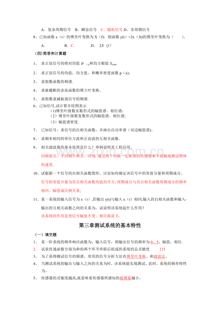 机械工程测试技术参考.doc_第2页