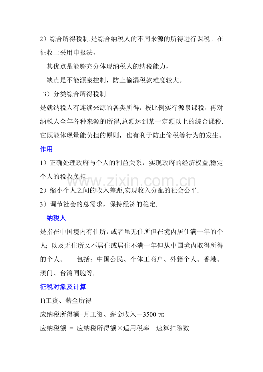 个人所得税名词解释简答.doc_第2页