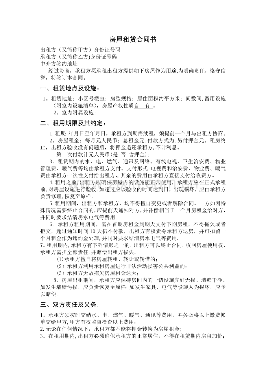 徐州市房屋租赁合同.doc_第1页