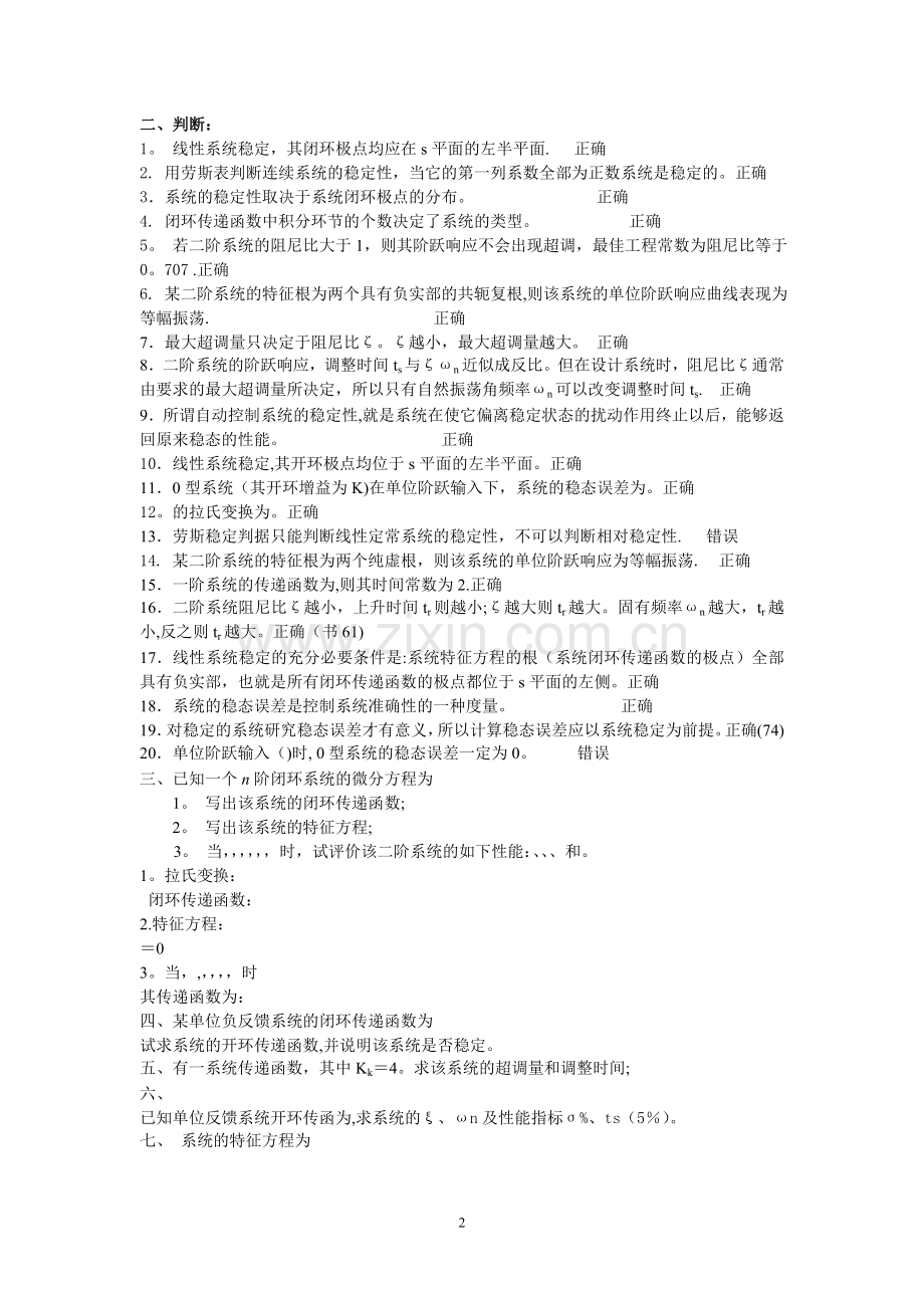 机电控制工程基础作业答案-2.doc_第2页