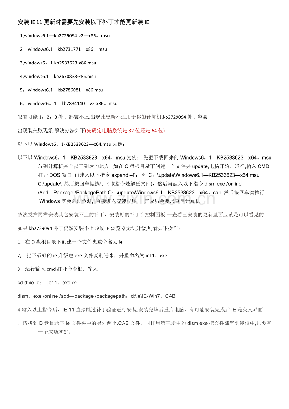 完美解决IE11和补丁安装不上方案.doc_第1页