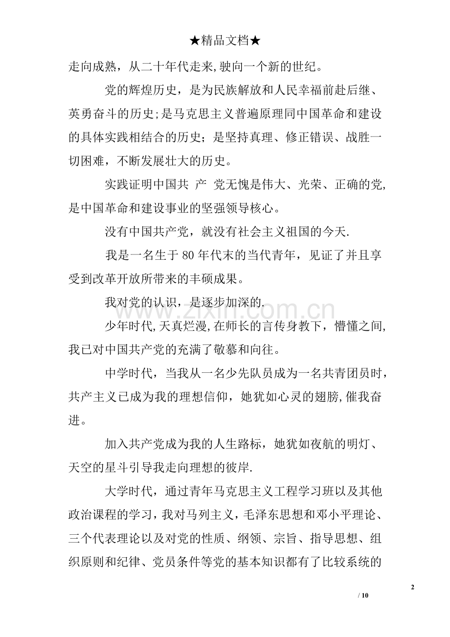 乡镇公务员入党申请书.doc_第2页
