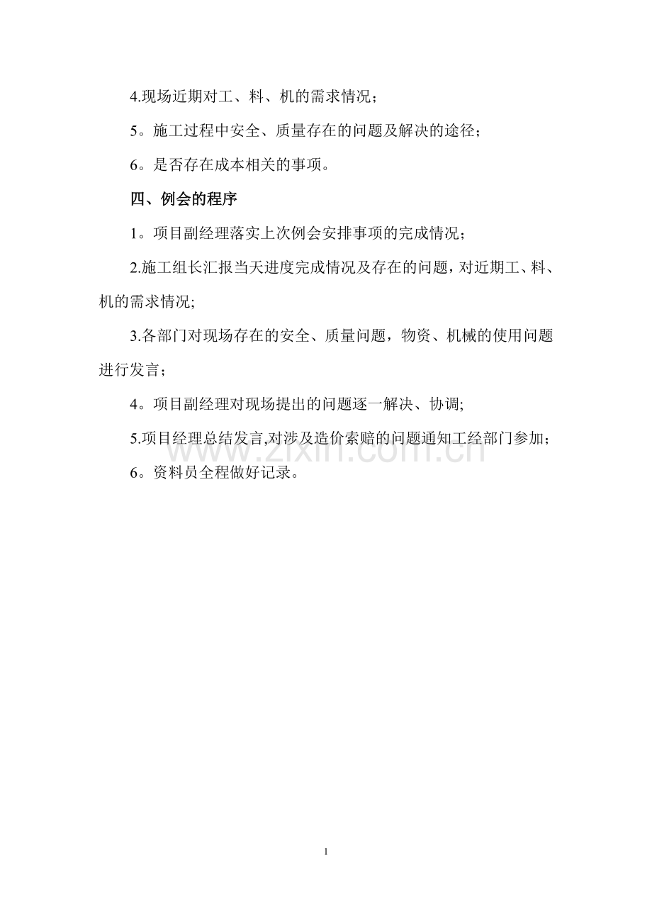 每日例会制度.docx_第2页