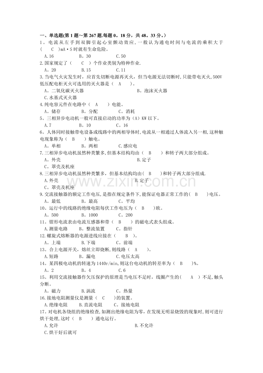 特种作业低压试题及答案.doc_第1页