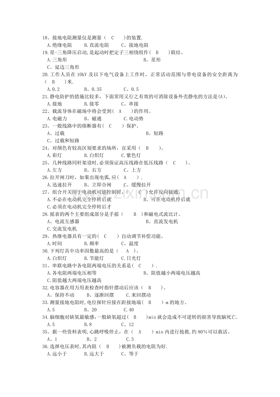 特种作业低压试题及答案.doc_第2页