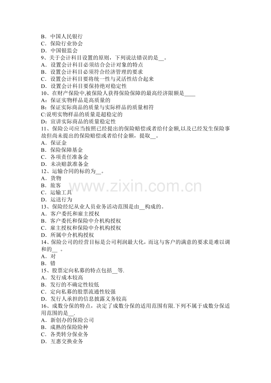 上半年河北省保险代理的案例一一方当事人主体不合格委托代理合同无效试题.docx_第2页