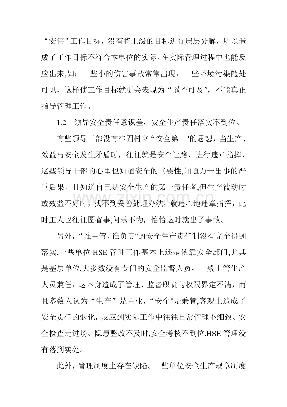 石油企业基层安全管理存在问题及对策.doc_第2页