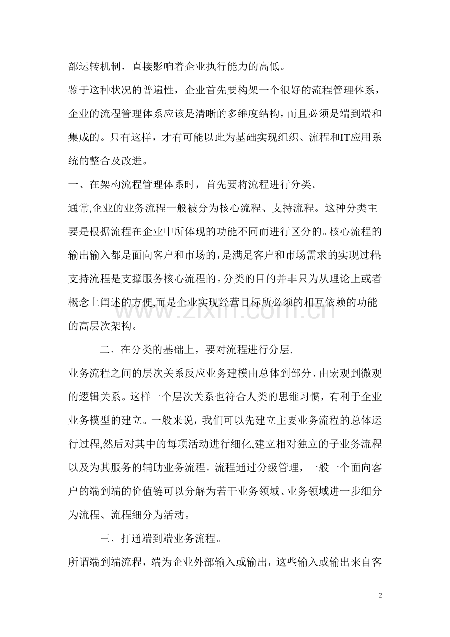 建立分层分类的业务流程管理.doc_第2页
