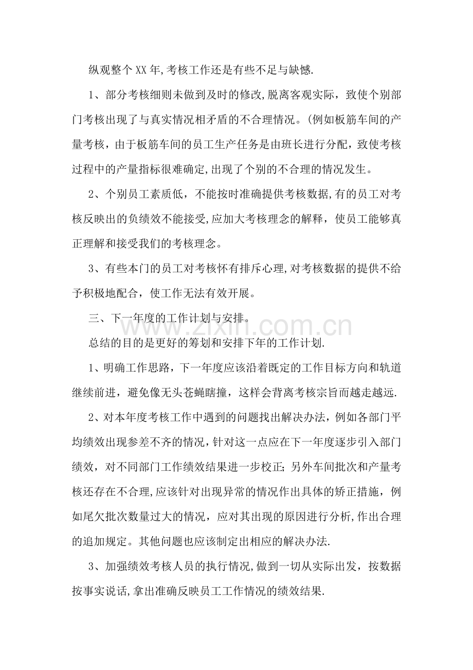 绩效考核工作年终总结样本.doc_第2页