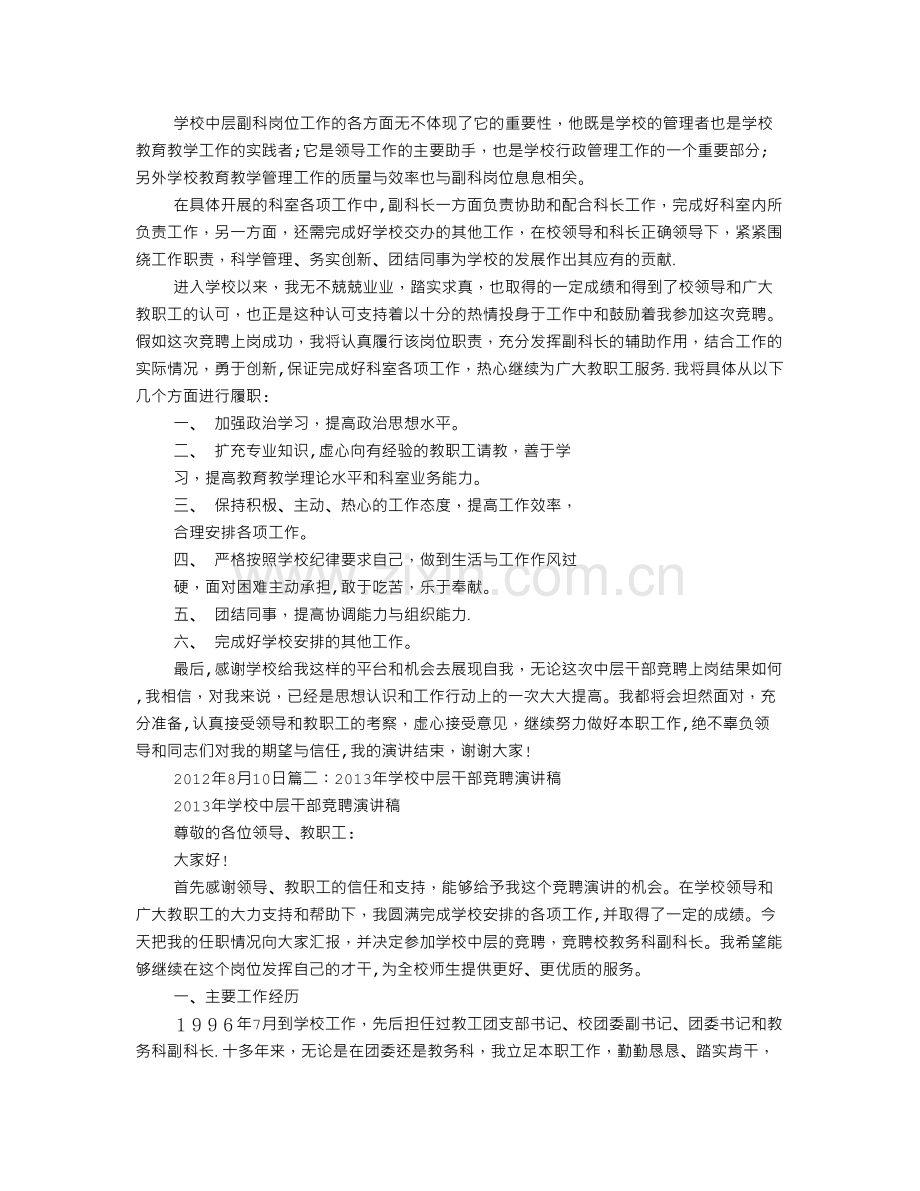 中学中层竞聘演讲稿.doc_第2页