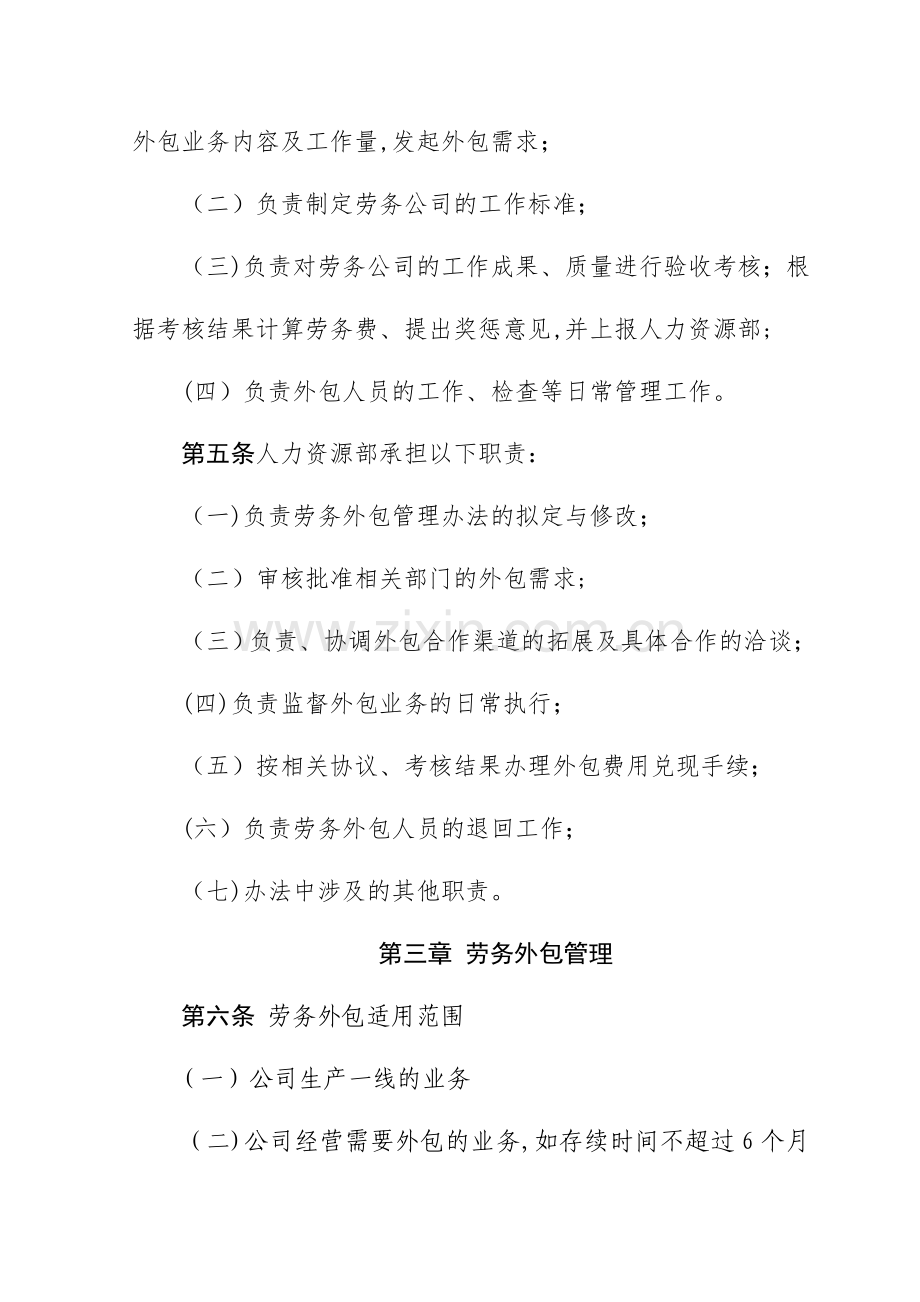 某某公司劳务外包管理办法.doc_第2页