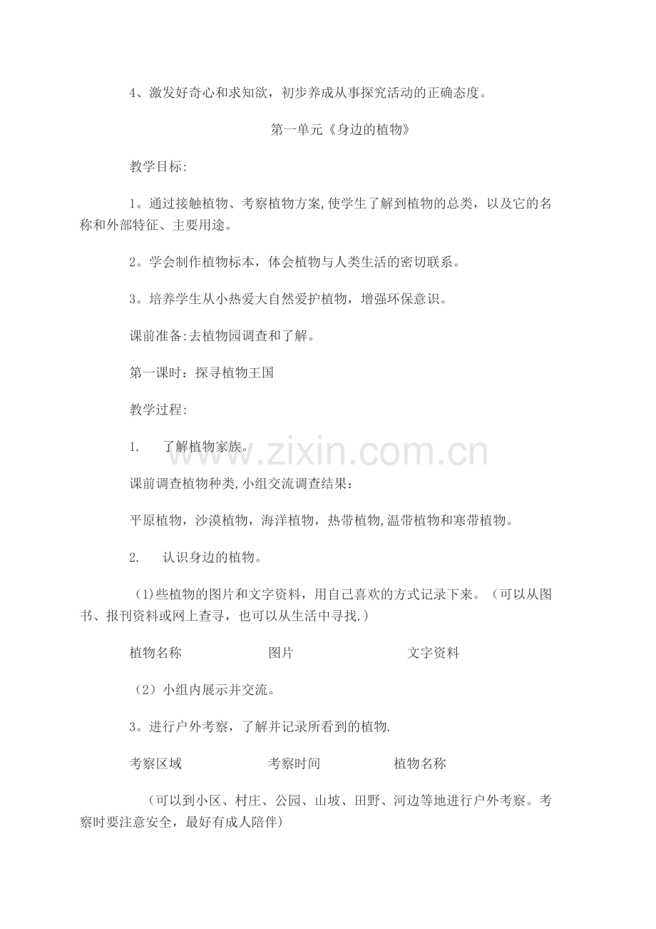 徐珊珊三年级《综合实践活动》教案.doc_第2页