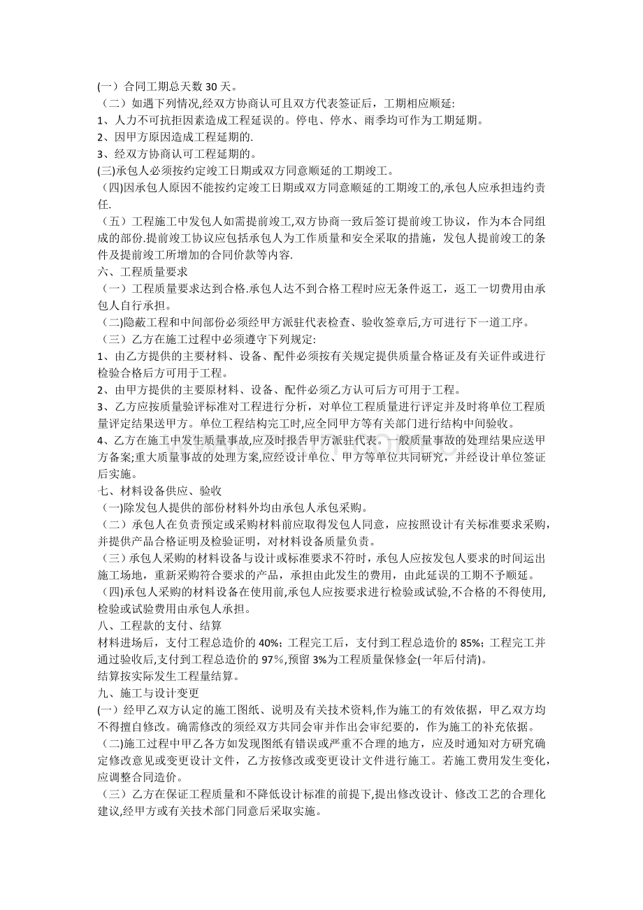 电梯装修工程施工合同书.docx_第2页