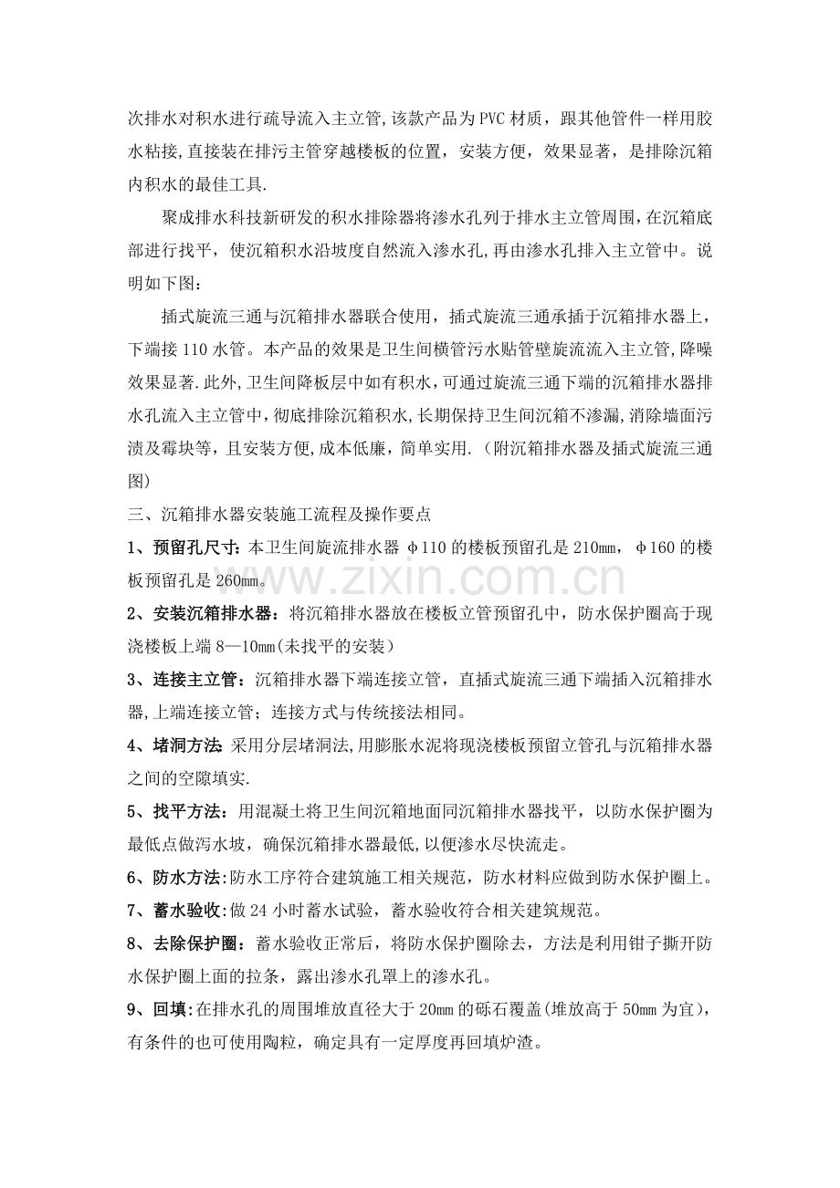 下沉式卫生间二次排水浅谈.doc_第2页