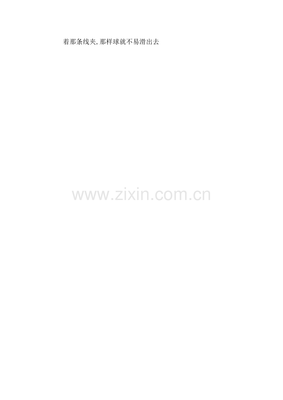 筷子夹球活动方案.doc_第2页
