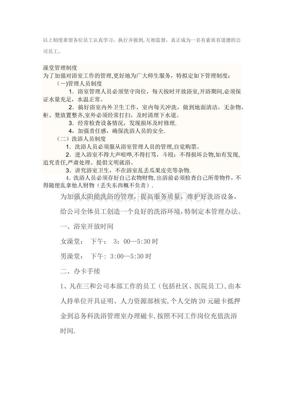 浴室管理制度.doc_第2页