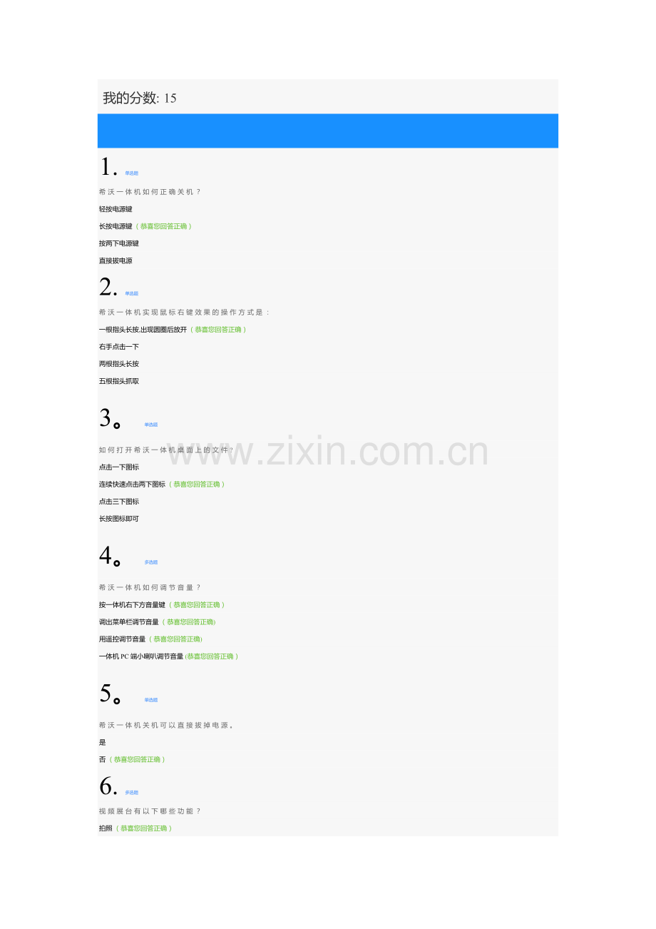 希沃多媒体互动试卷八答案(1).doc_第1页