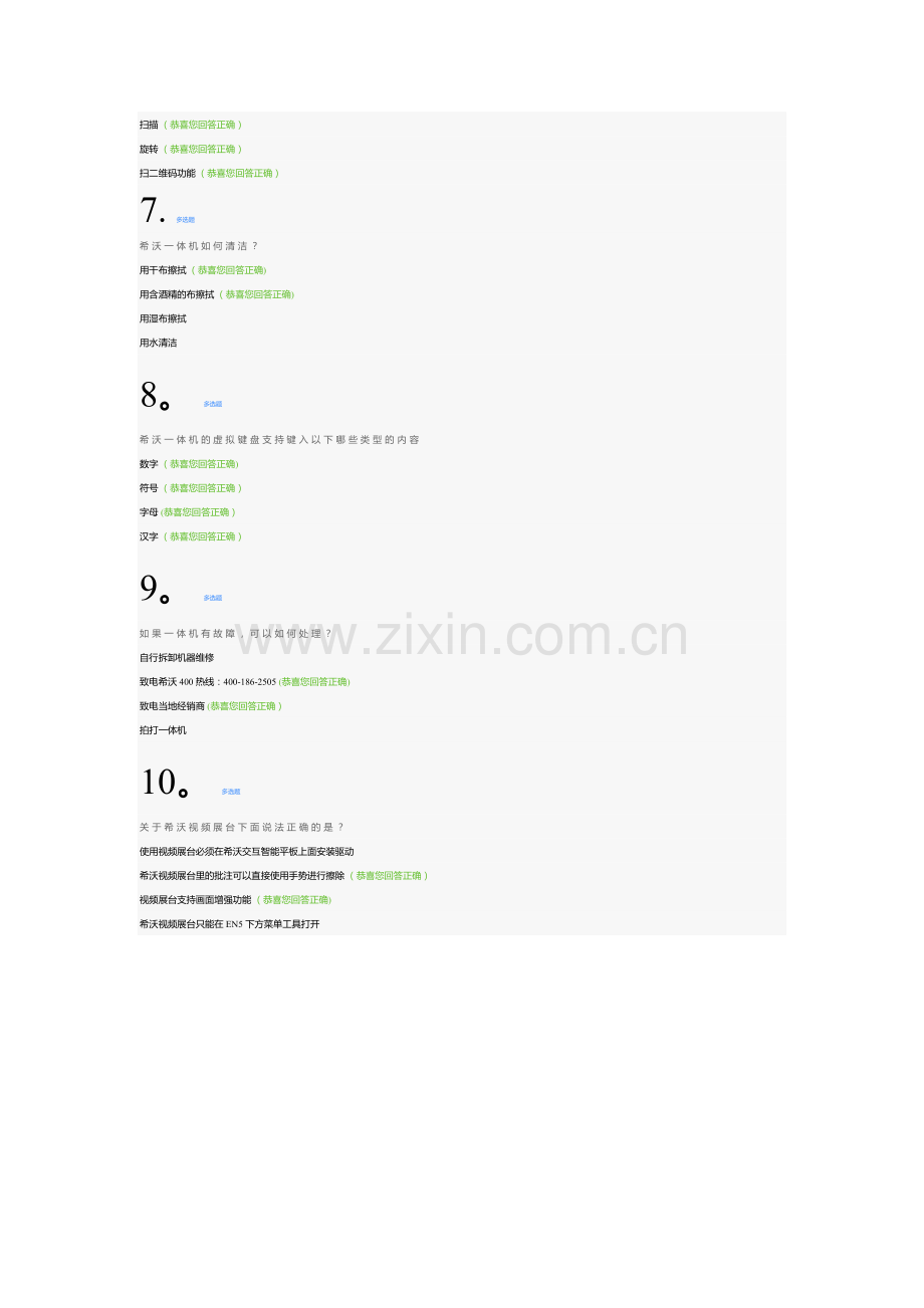 希沃多媒体互动试卷八答案(1).doc_第2页