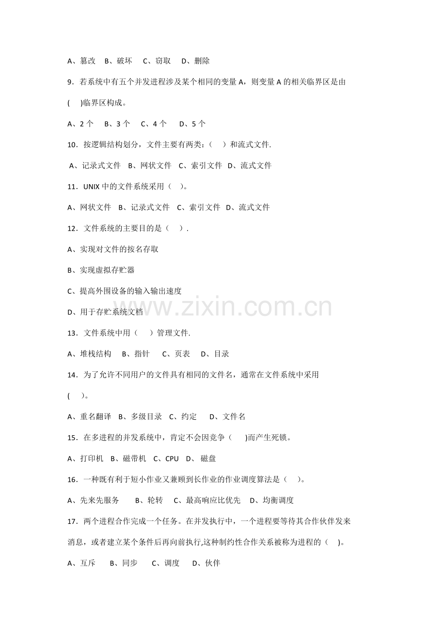 操作系统试卷及答案.doc_第2页