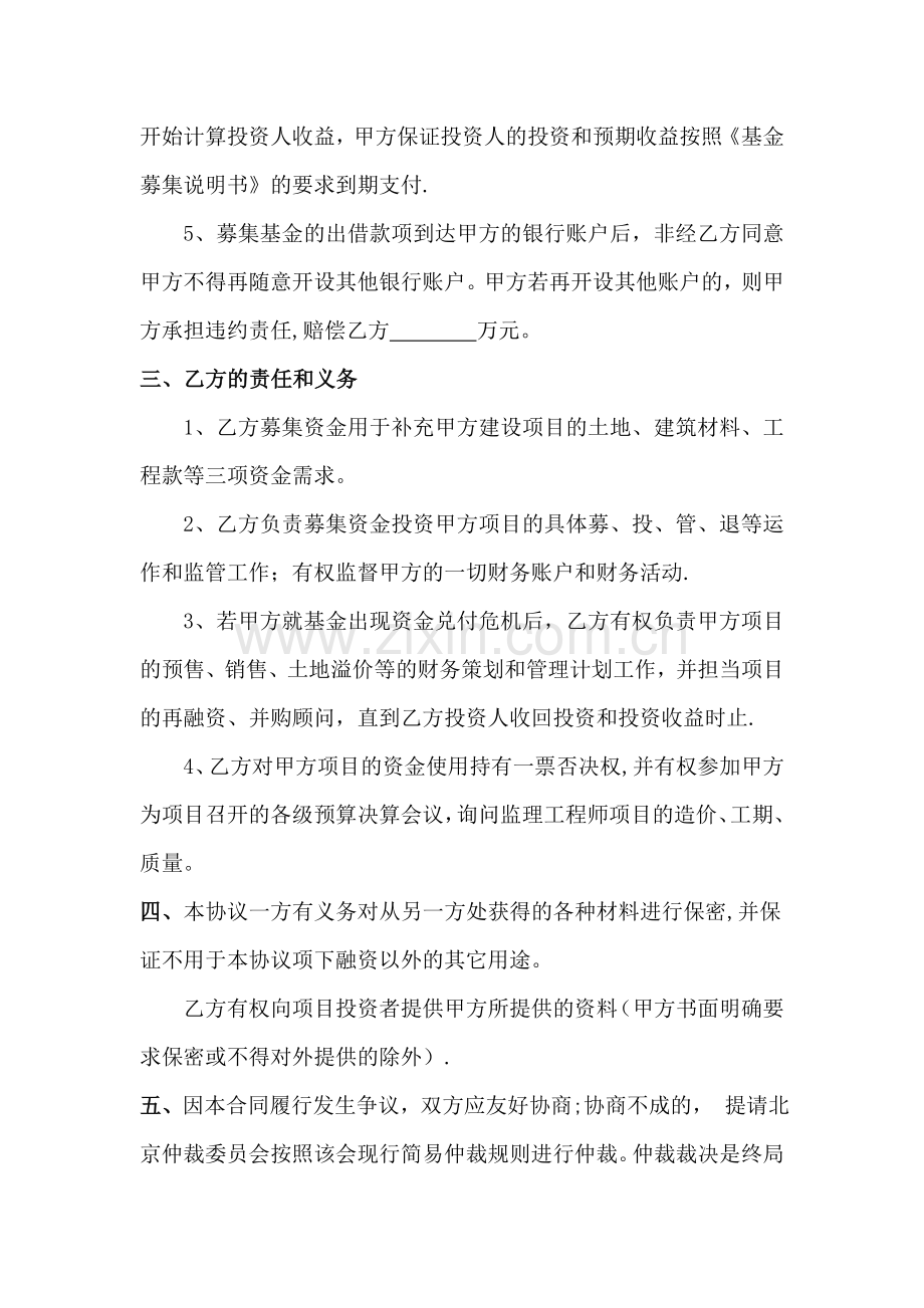 私募融资补充协议.doc_第2页