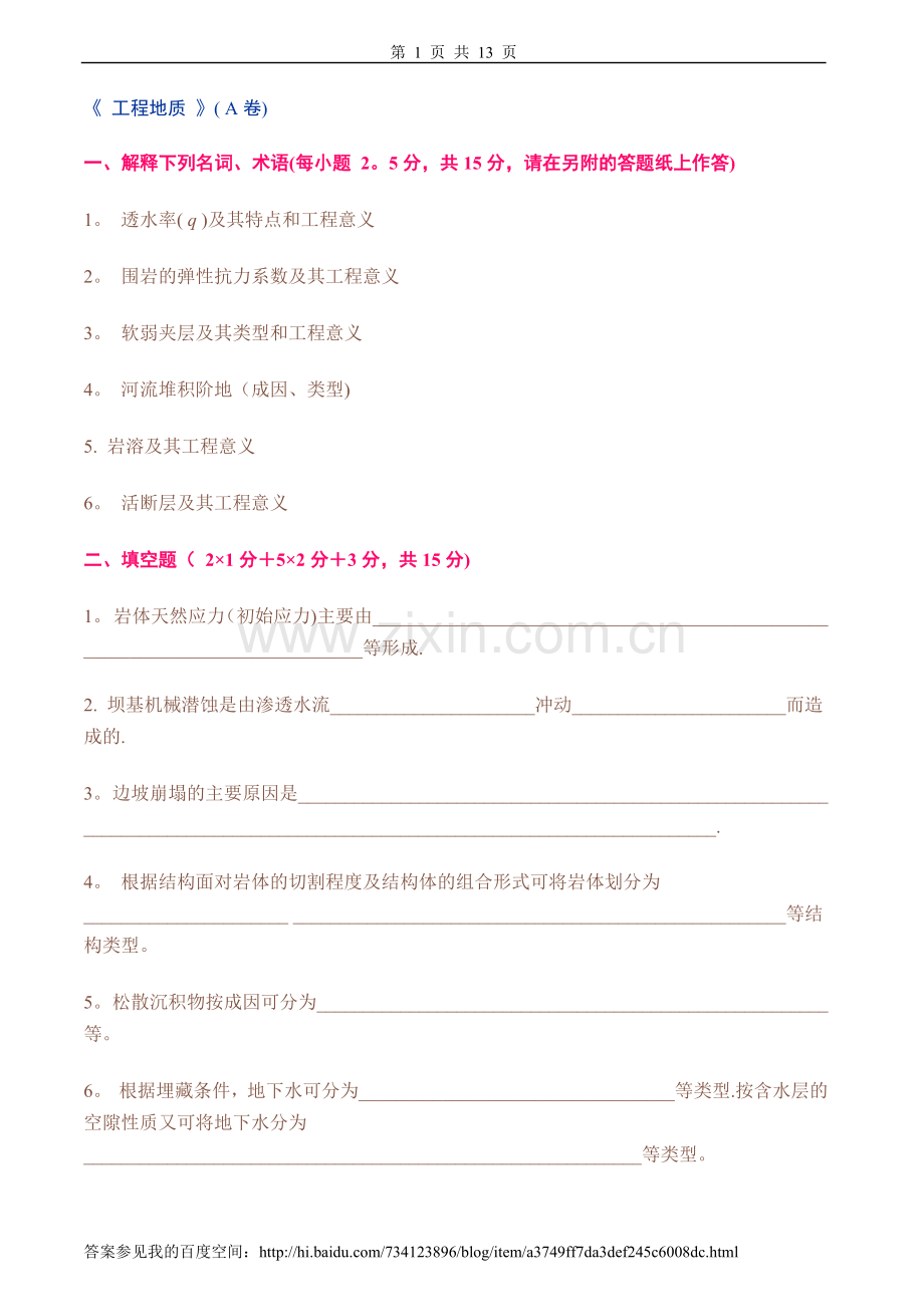 工程地质试卷及答案.doc_第1页