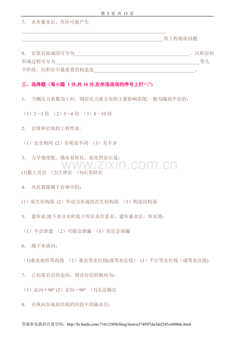 工程地质试卷及答案.doc_第2页