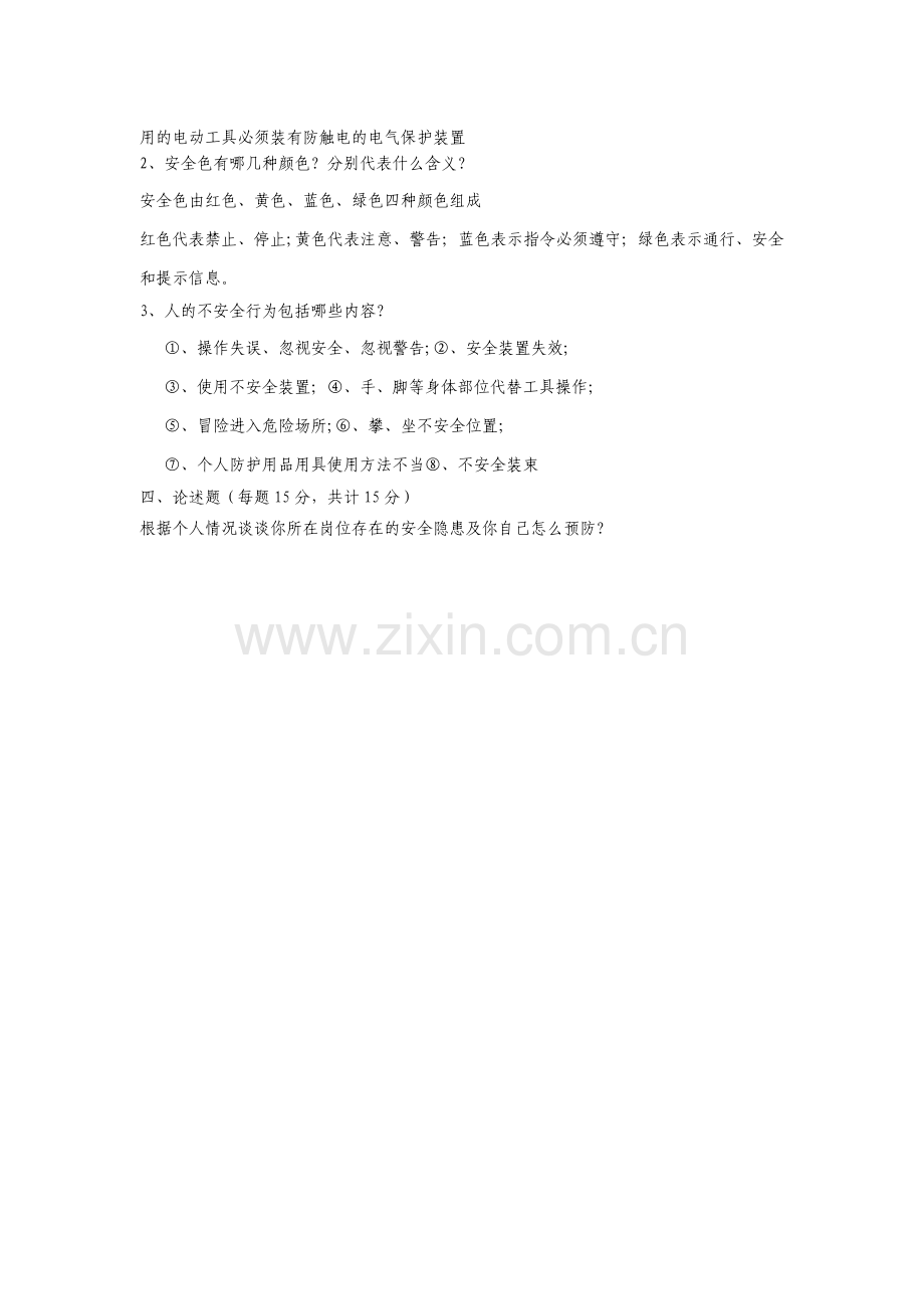 环保除尘除尘工考试题及答案.doc_第2页