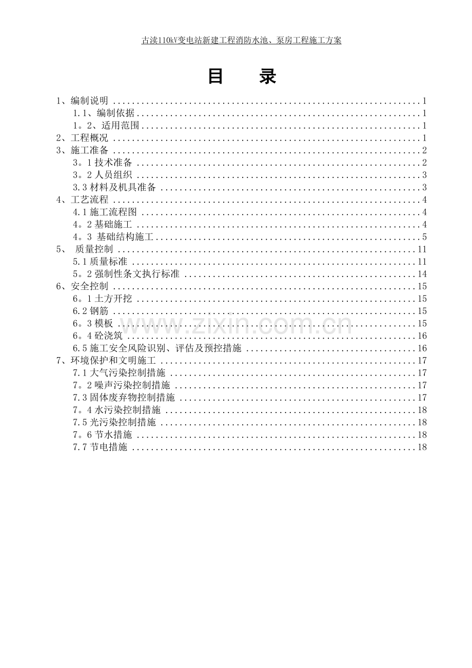 消防水池、泵房施工方案.doc_第2页