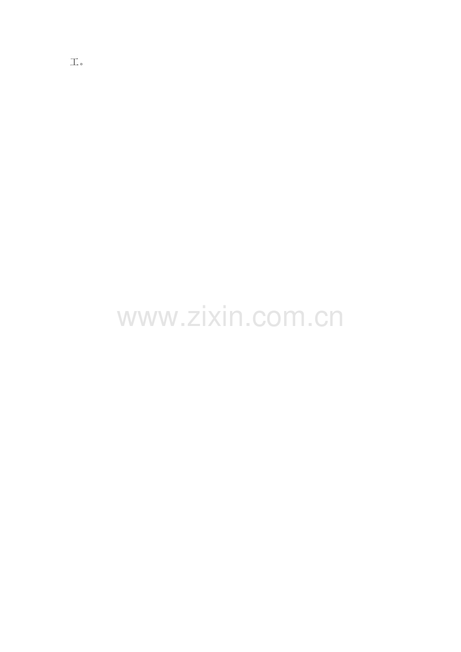 素土生产路施工方案.doc_第2页