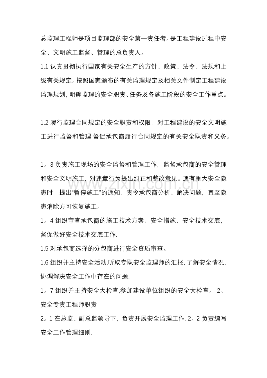 工程监理安全管理制度.docx_第2页