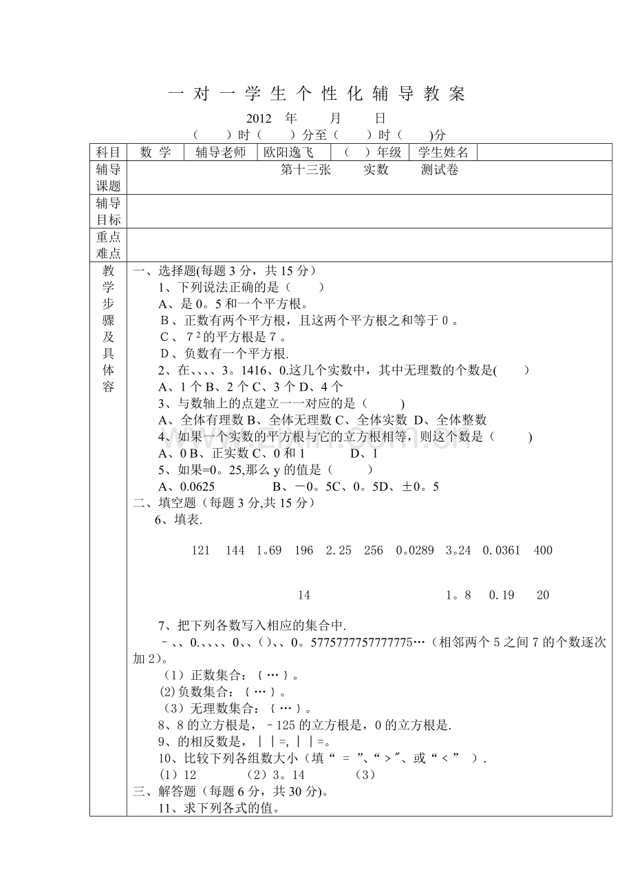 实数总复习测试卷.doc_第1页