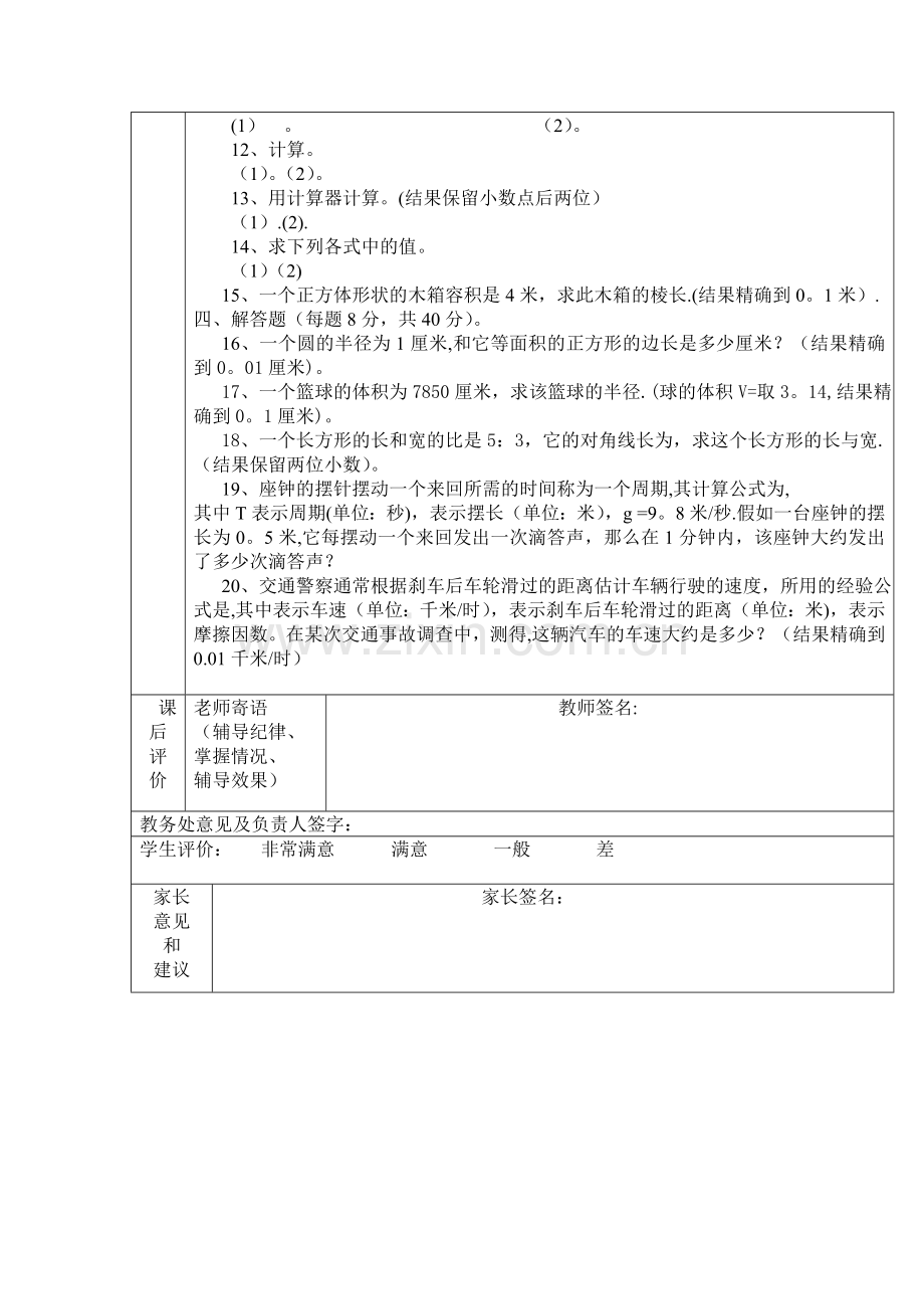 实数总复习测试卷.doc_第2页