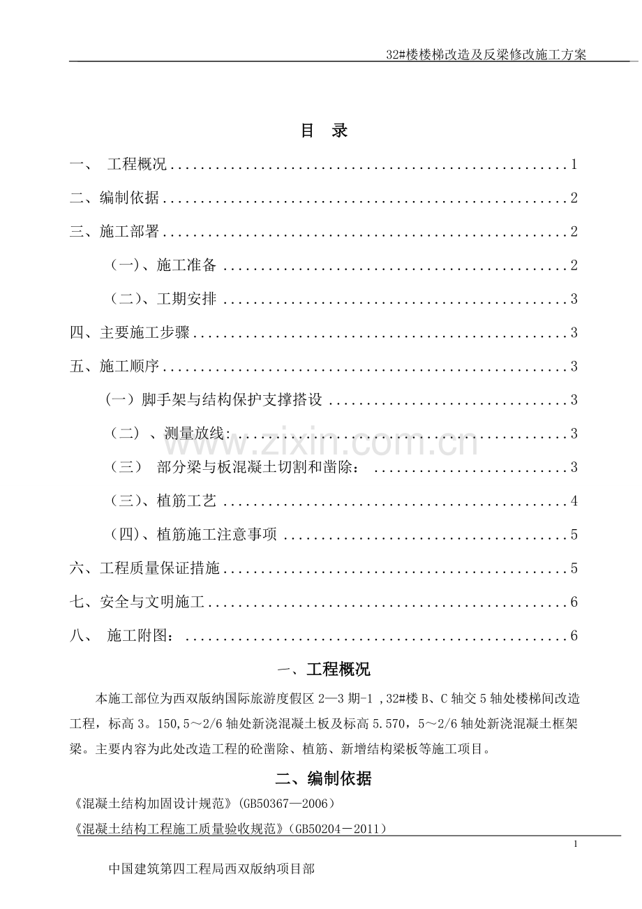 结构拆改施工方案.doc_第2页
