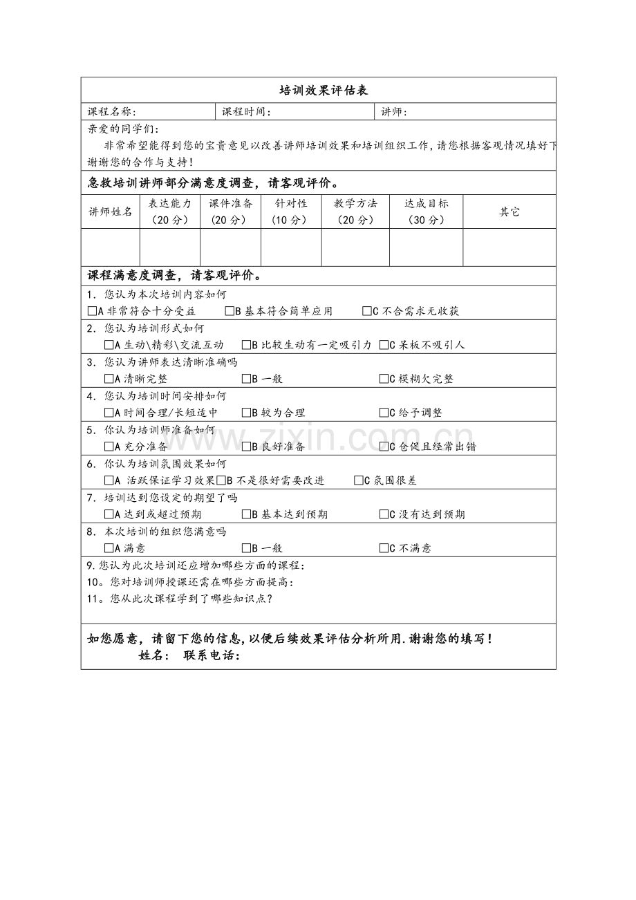 培训考核与评估.doc_第2页