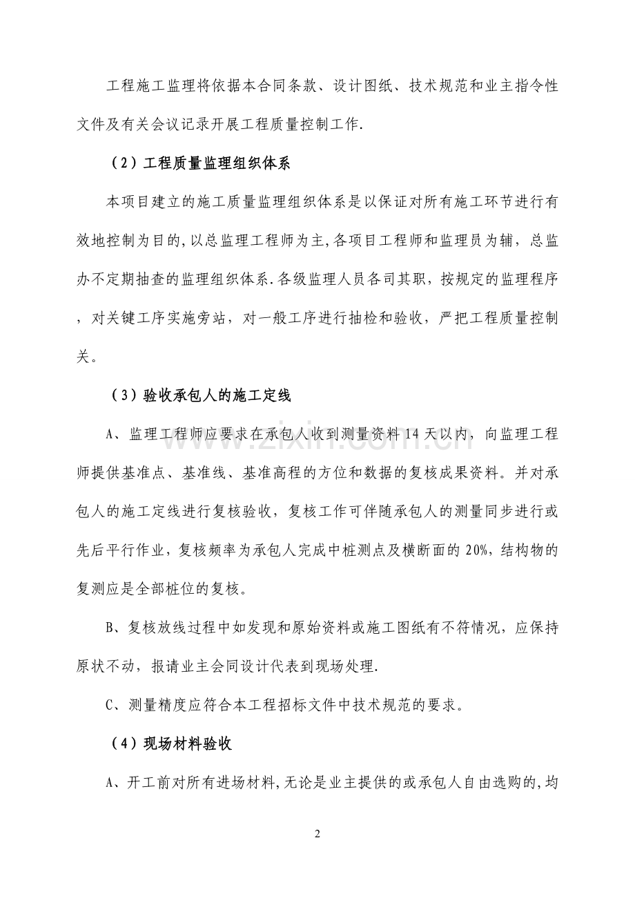忻阜高速路基第五总监办质量管理办法.doc_第2页
