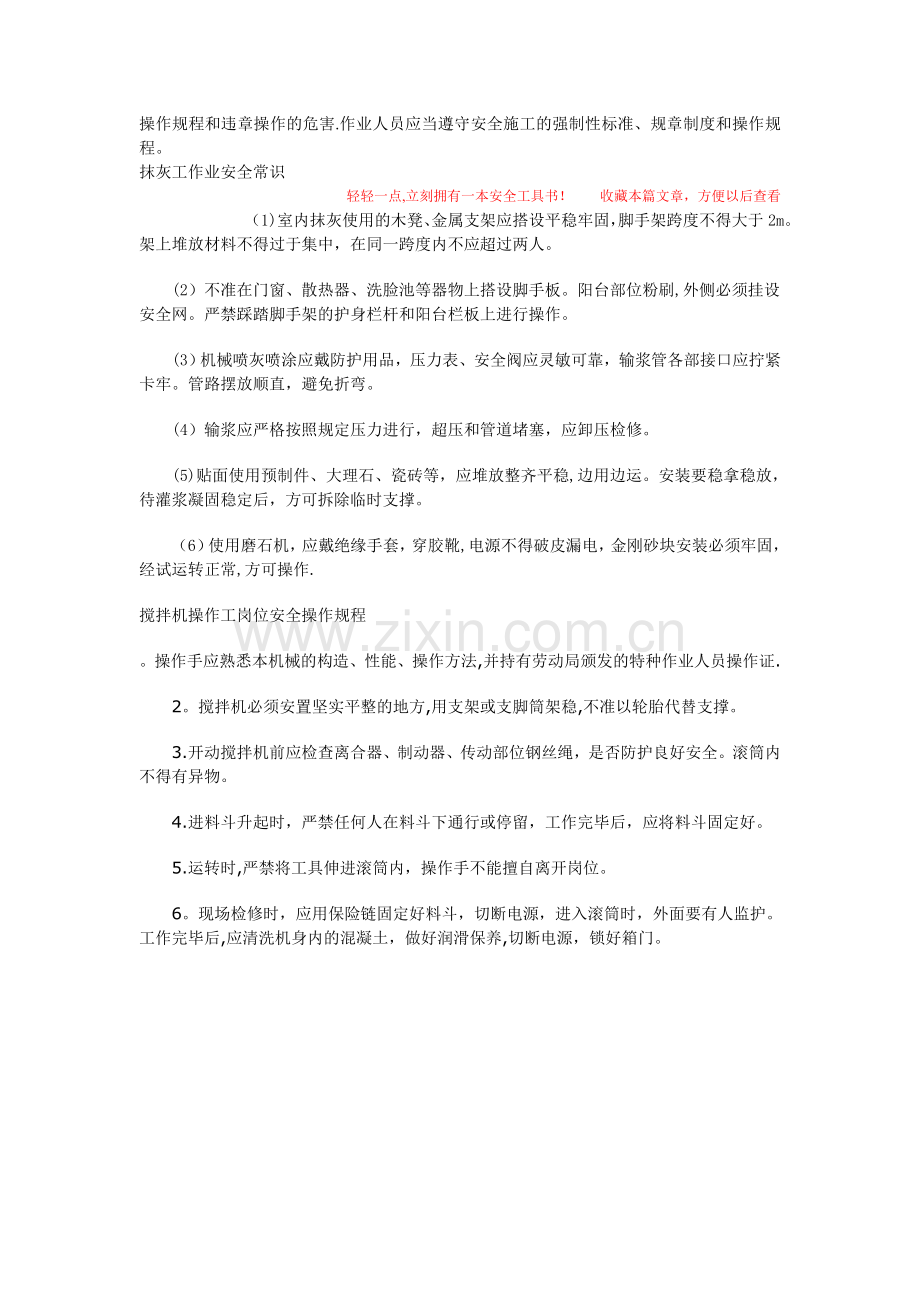 混凝土工作业安全常识.doc_第2页
