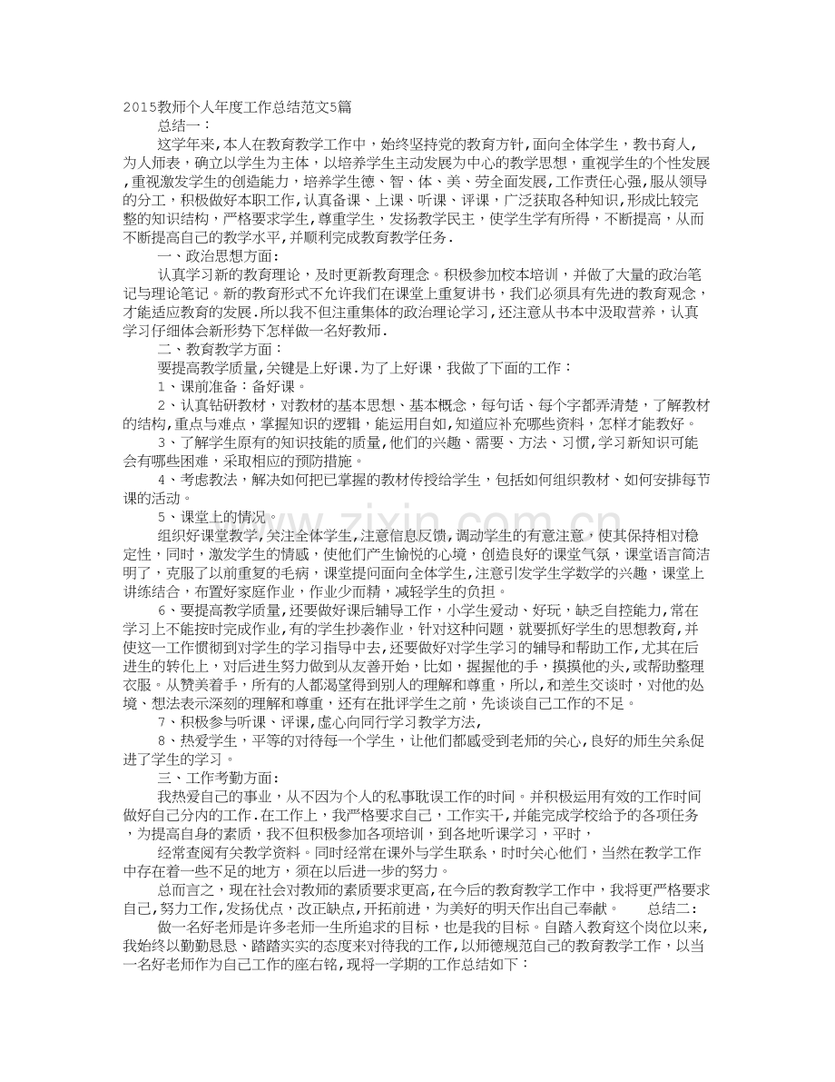 教师近五年工作总结.doc_第1页