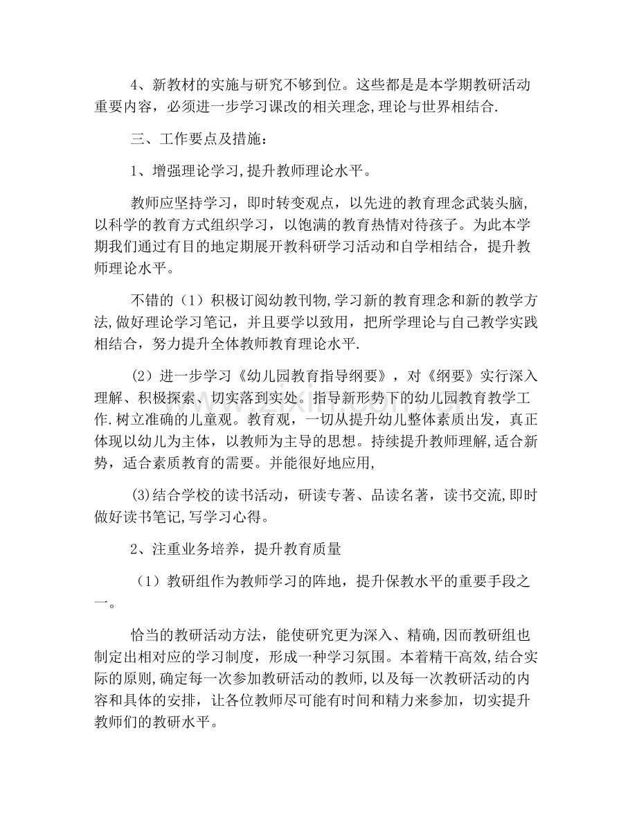 幼儿园中班下学期教研计划.docx_第2页