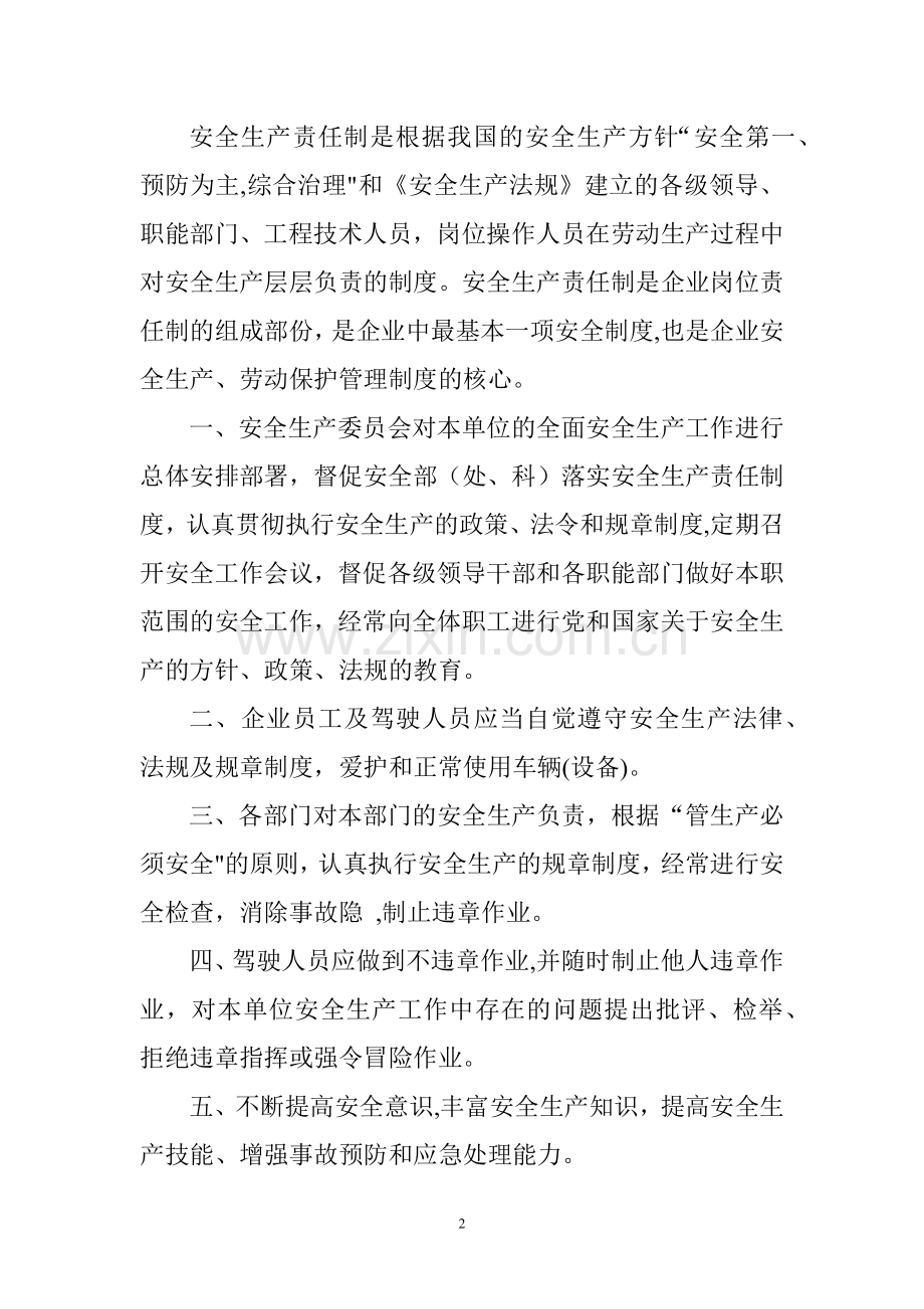 物流公司货物运输安全生产管理制度(1).docx_第2页