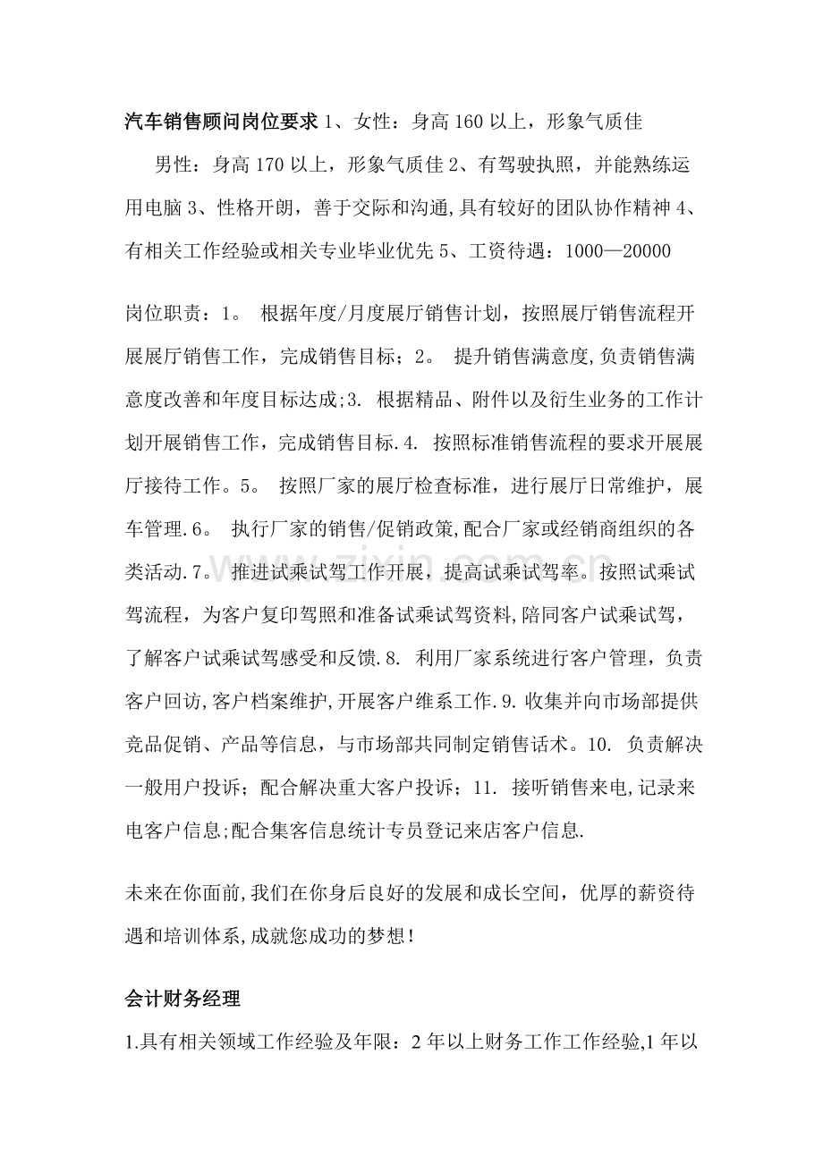 汽车行业招聘岗位要求[1].doc_第1页